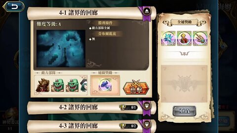 4-1 諸界的回廊 尼福爾海姆 神之契約 極星的國度 夢幻模擬戰 Mobile - 奧丁