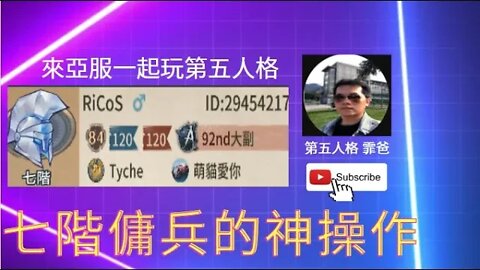 第五人格：七階傭兵的神操作 - 秒倒被賣是剛好，別嘴不救衝三小 [下飯]