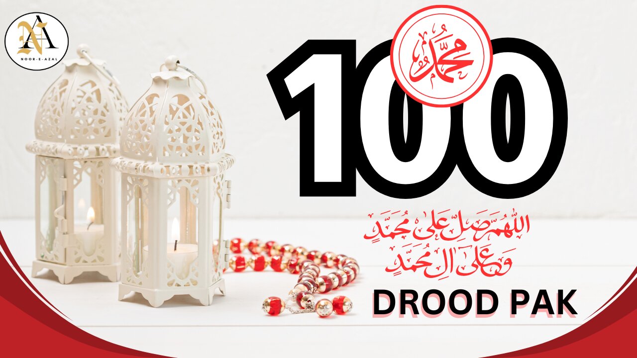 Durood Shareef | Zikr | 100 times |Salawat | Solution Of All Problems