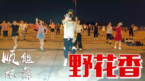 莫斯滿老貓合唱《野花香》太帶勁了，你的熾熱我無法設防【順能炫舞團】