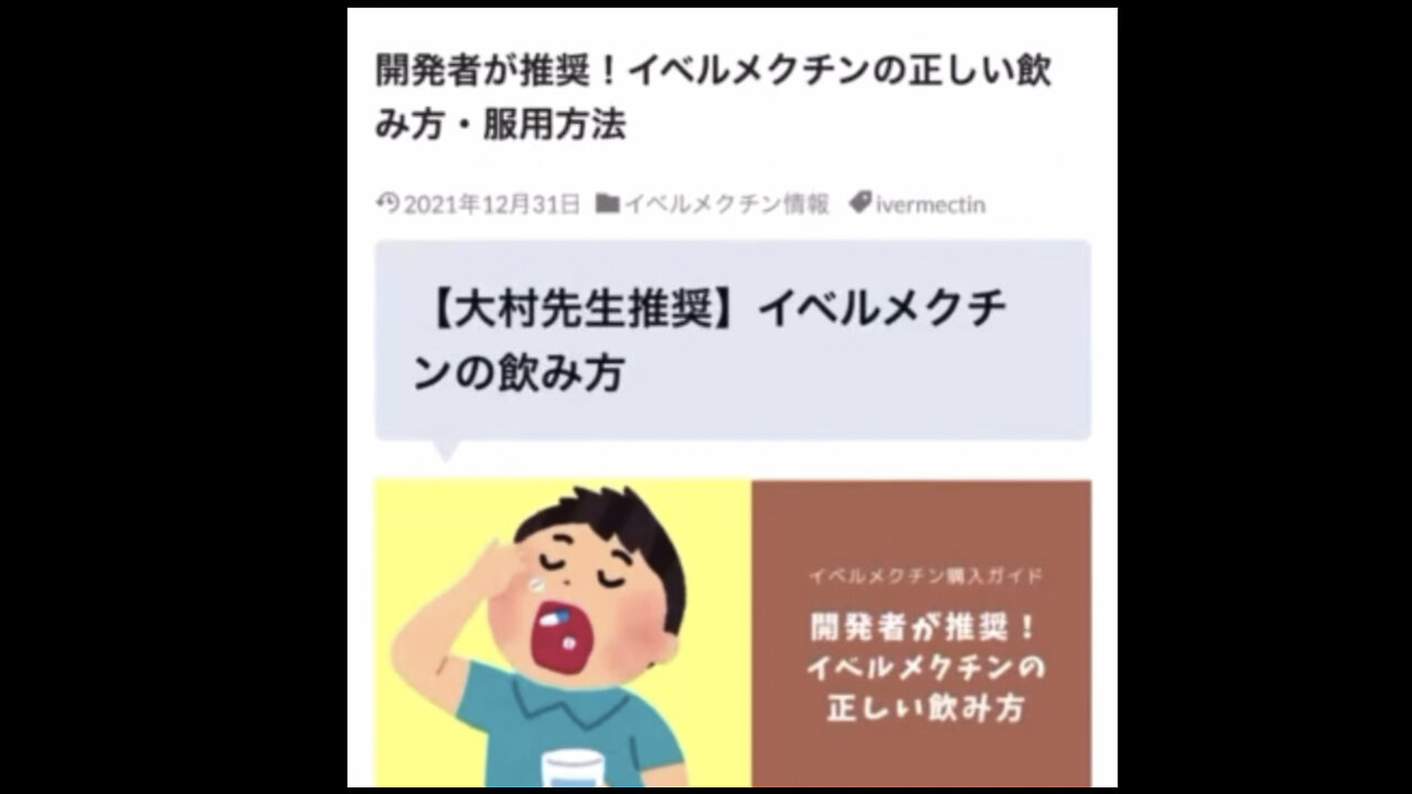 開発者が推奨！イベルメクチンの正しい飲み方と服用量(シェディングにも効果あり！)