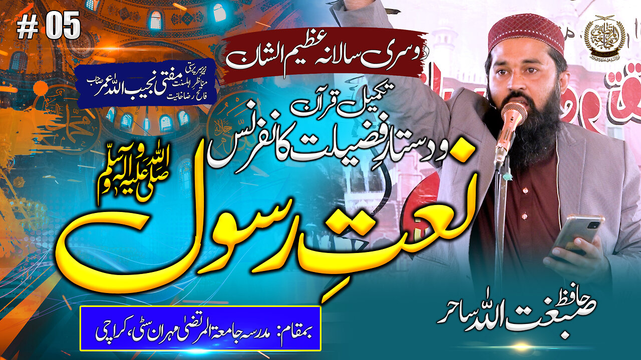 New islamic song, hafiz sibghatullah sahir, deoband ne islam ka parcham,