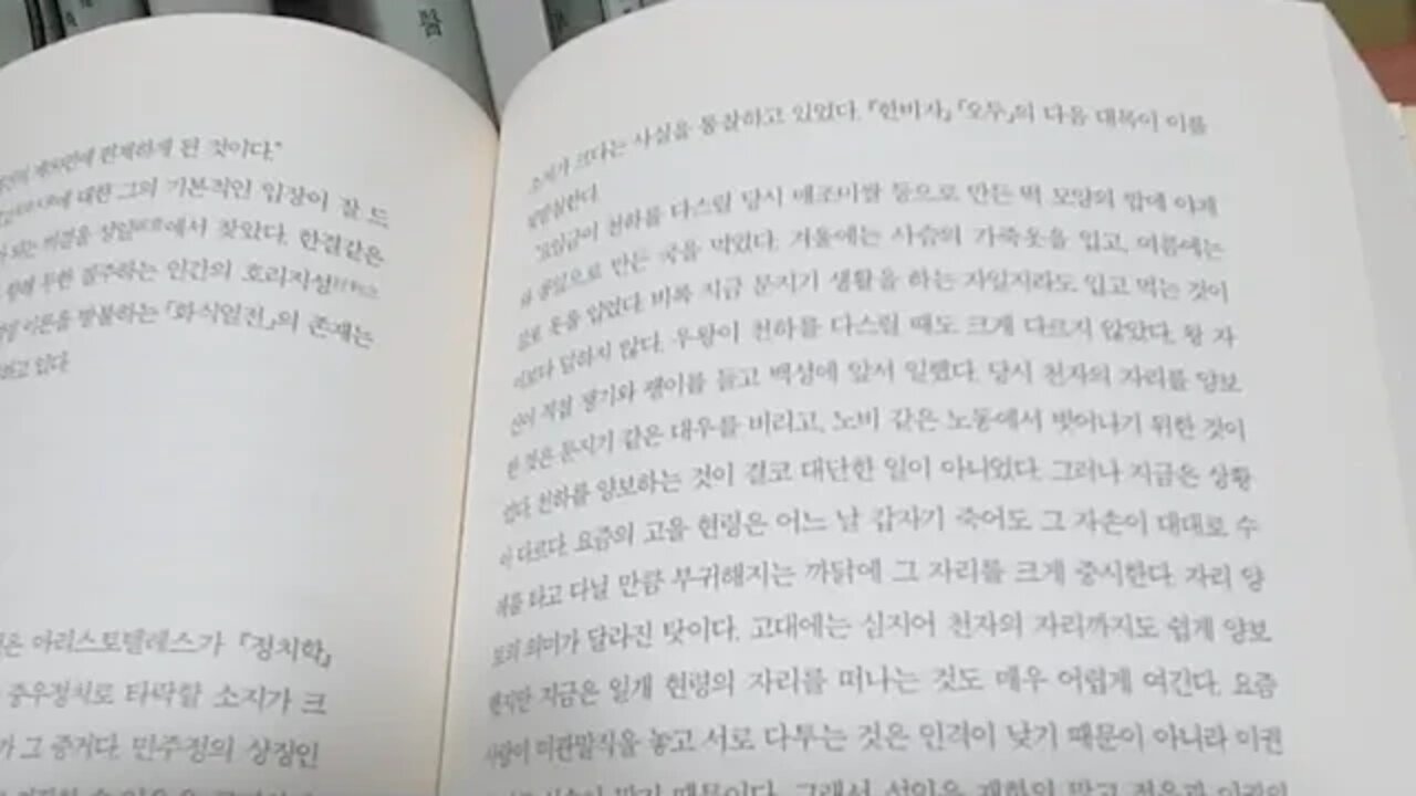열국지 사상열전 신동준 을유문화사 중농주의 중상주의 한비자 오두 요임금 인간관계 이기적 법치 위나라