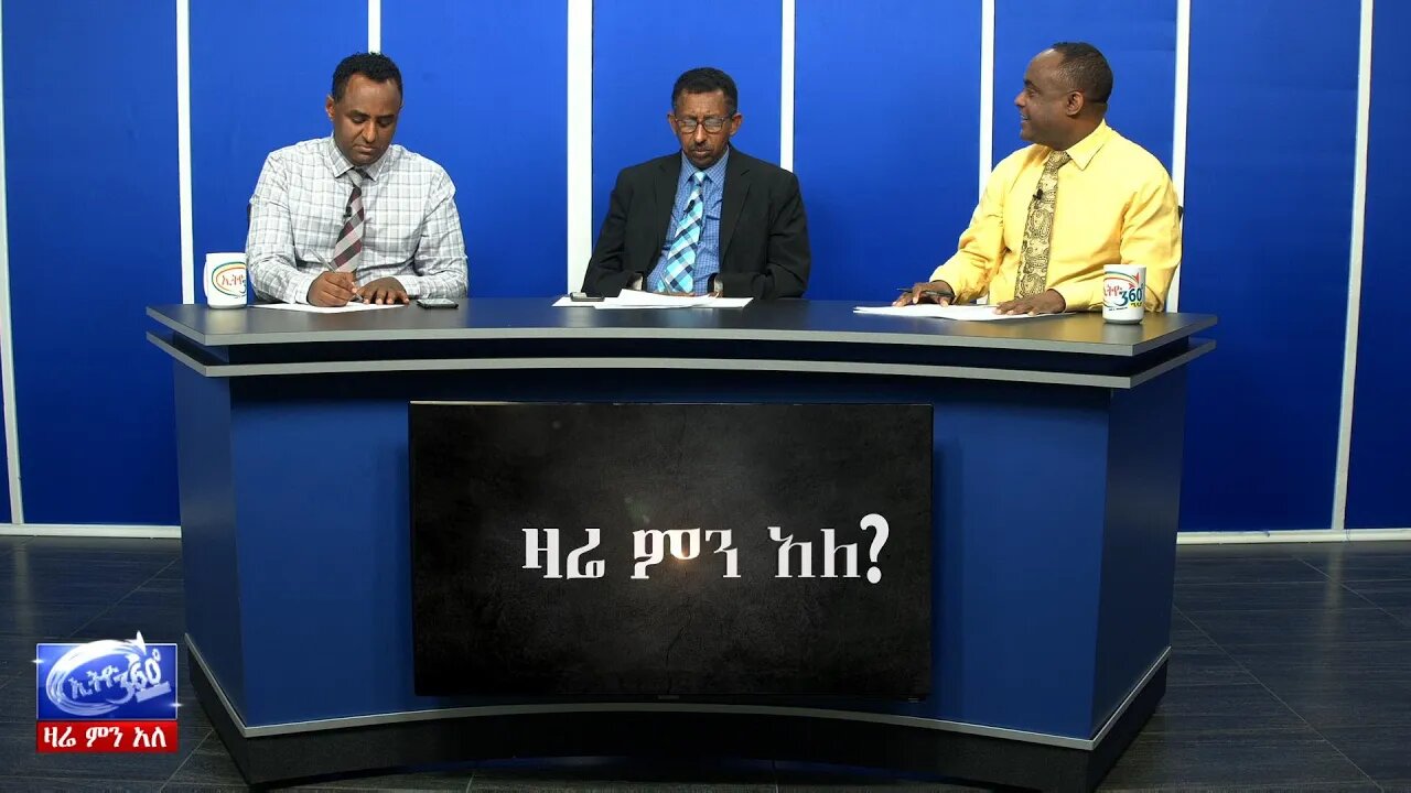 Ethio 360 Zare Men Ale ፓለቲካ ፓርቲዎች :-ኮሮና ቫይርስ :- እና ማርች 8 - ወቅታዊ ጉዳዮች March 07, 2020