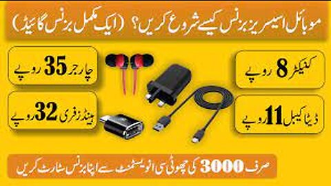 How to Start Mobile Accessories Business in Pakistan | Phone Accessories Wholesale Business Guide