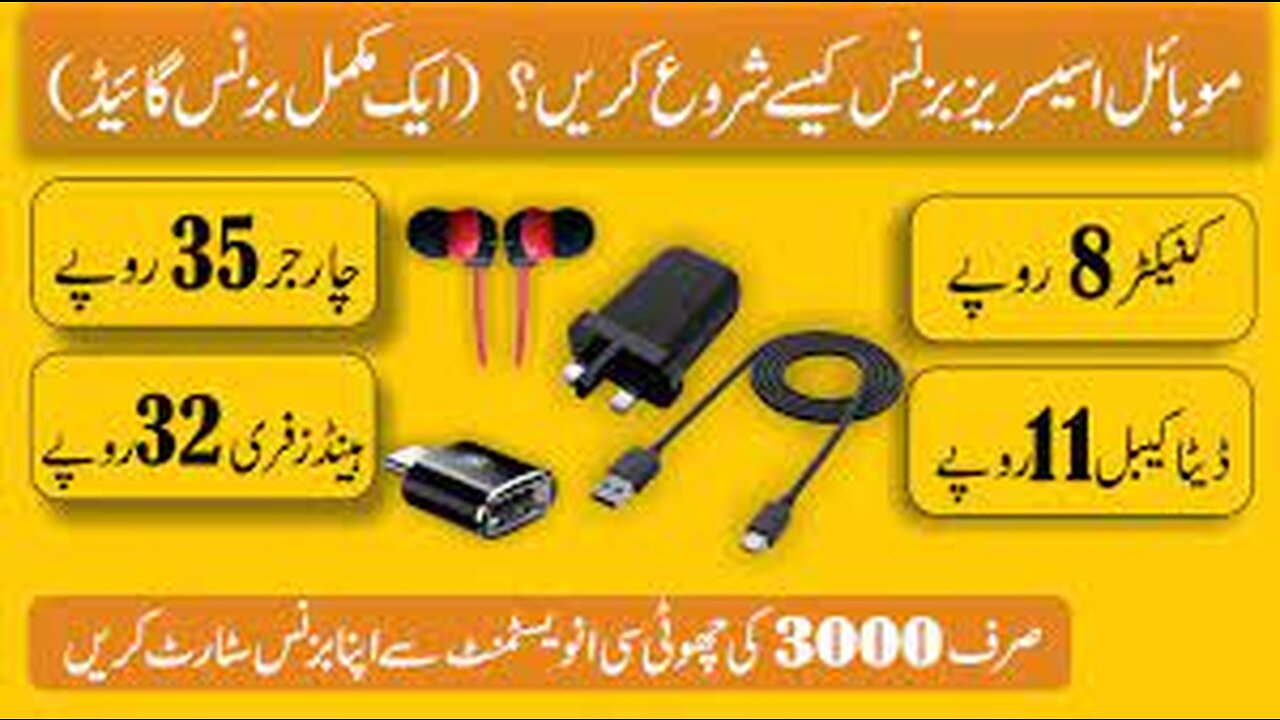 How to Start Mobile Accessories Business in Pakistan | Phone Accessories Wholesale Business Guide