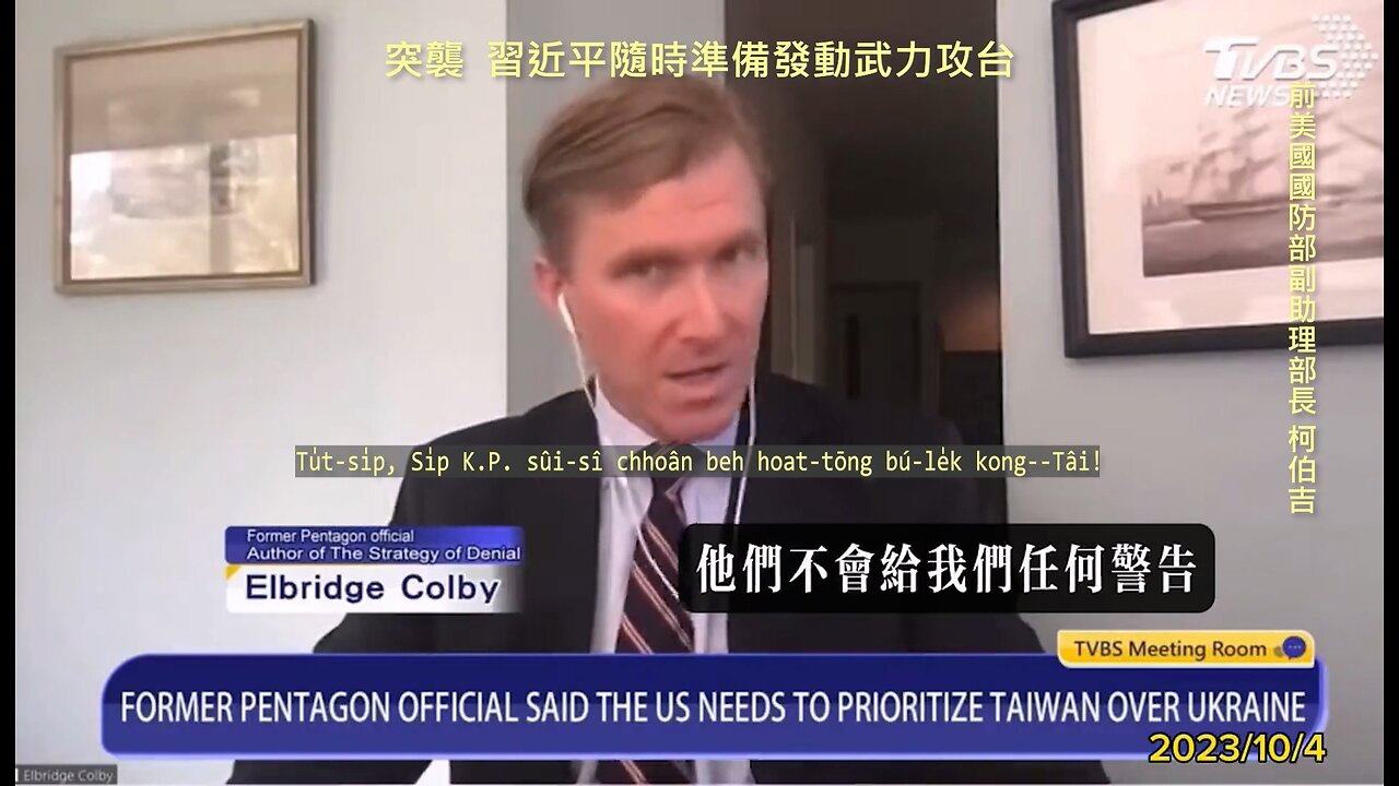 20231004 突襲，習近平隨時準備發動武力攻台！