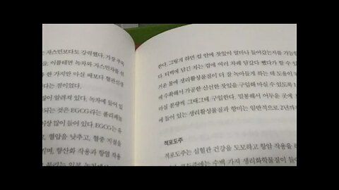 먹어서 병을 이기는 법, 스스로 치유, 윌리엄 리, 혈관신생, 음료, 차, 적포도주, 카모마일, 맥주, 치즈, 재생, 면역, 음식이 약, 내부 생태계, 유전자, 샘플식단, 레시피