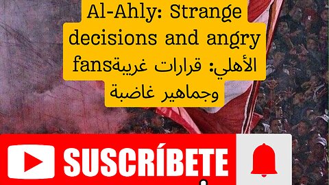 Al-Ahly: Strange decisions and angry fans"الأهلي: قرارات غريبة وجماهير غاضبة