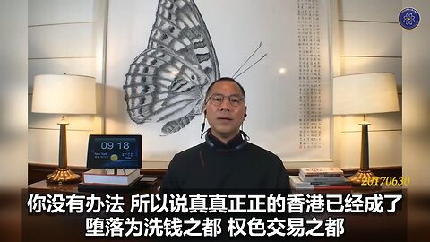 《#七言妙语》第八期 光怪陆离的23条立法 郭先生节选视频【三】 香港已经堕落为洗钱之都，权色交易之都，和西方形成卖国交易的卖国之都，更重要的是，它比大陆现在只有过之没有不及