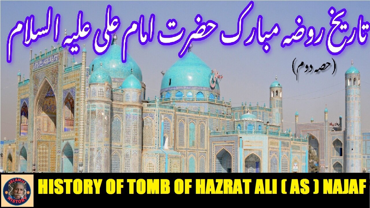 Part-2 | The History of Shrine Hazrat Imam Ali (AS) روضہ مبارک حضرت امام علی علیہ السلام کی تاریخ