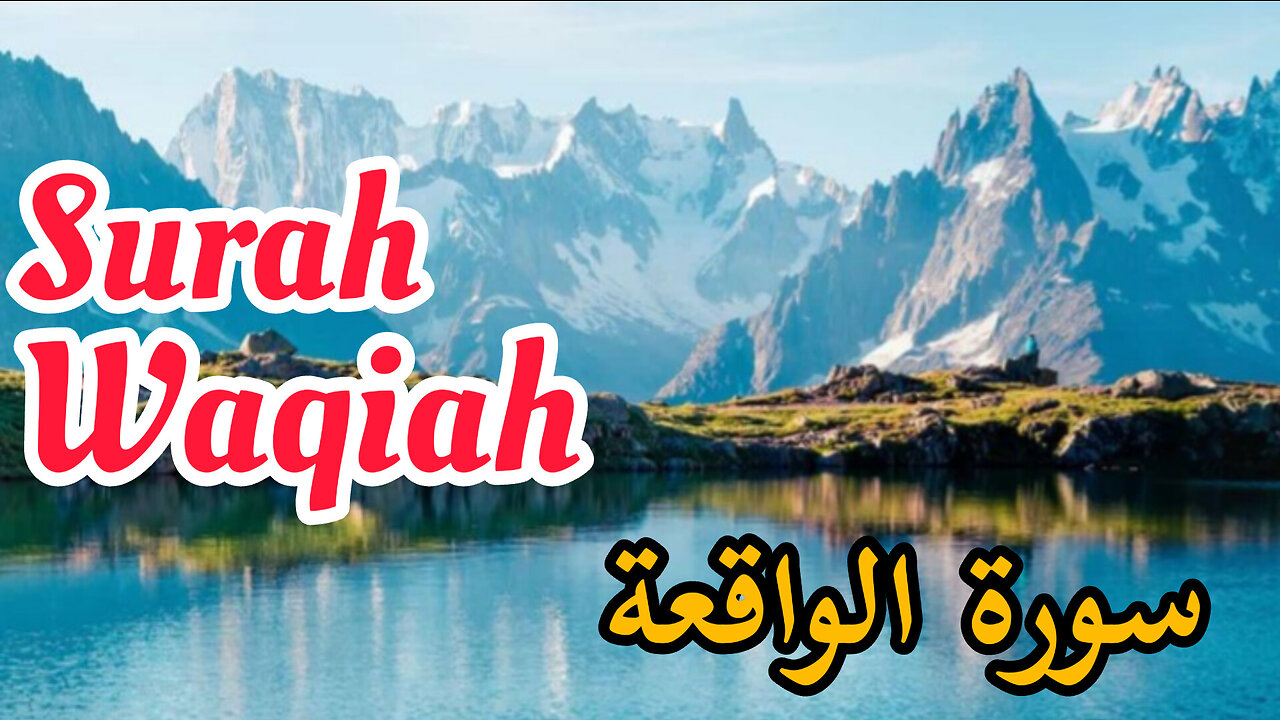 Surah Al Waqiah | Full Arabic and English | سورة الواقعة | HD | Quran recitation