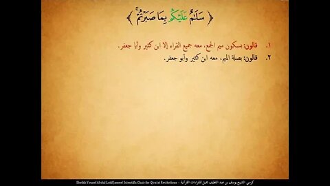 101 ‏‏الربع المائة وواحد أفمن يعلم