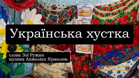 Українська хустка мінусовка #zhorzhetta82 #olgadzhus