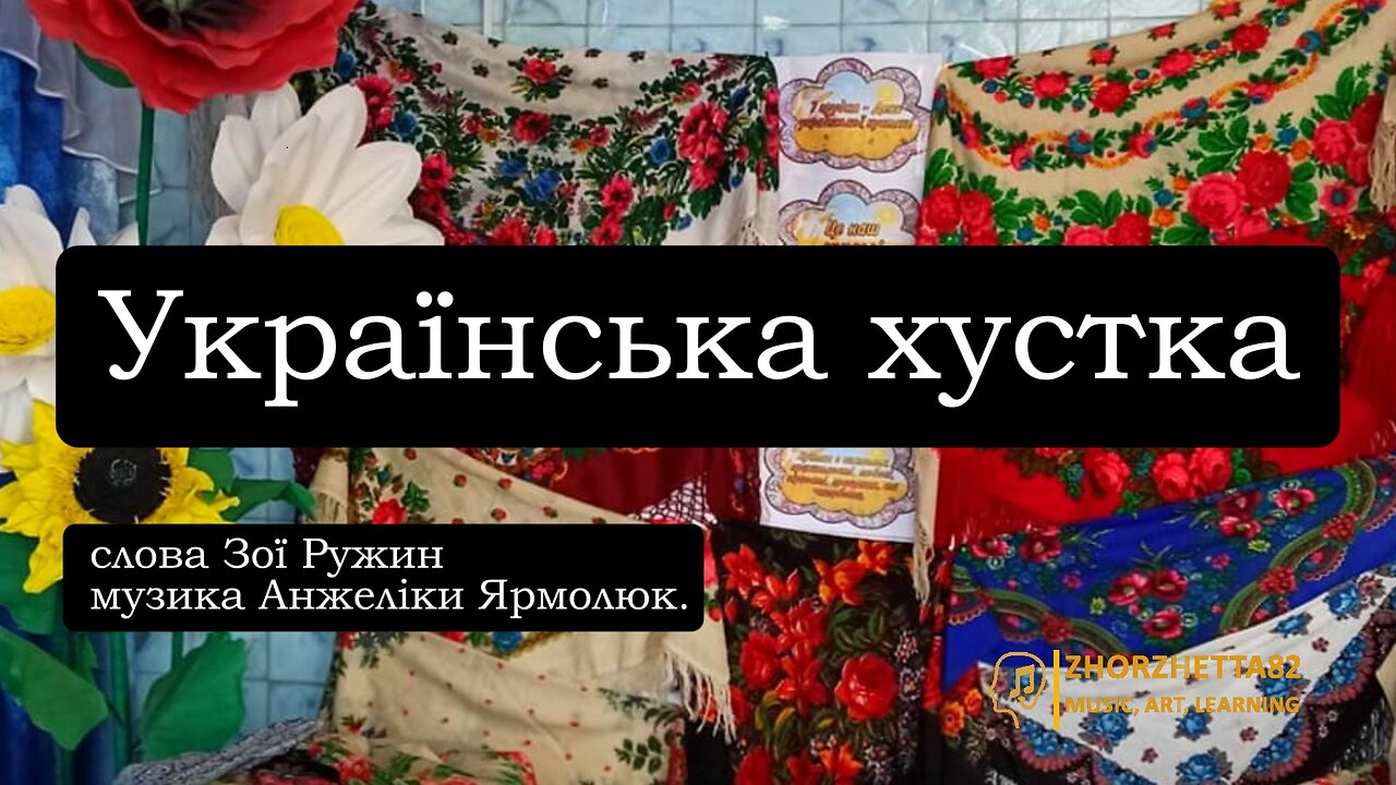 Українська хустка мінусовка #zhorzhetta82 #olgadzhus