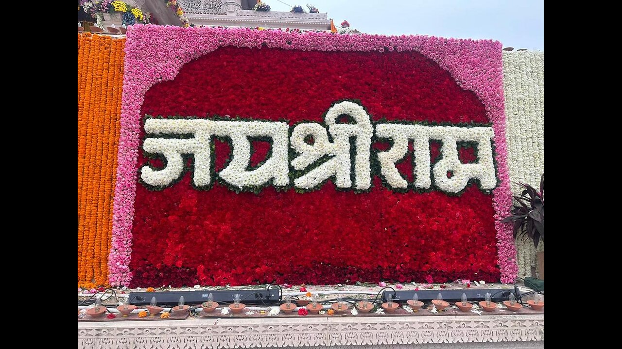 जय श्री राम