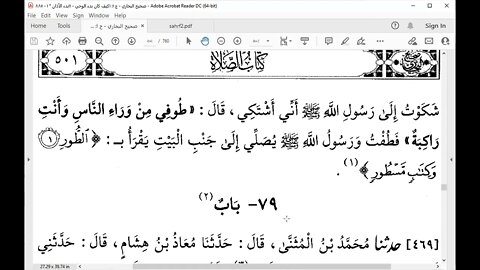 10 المجلس العاشر صحيح البخاري من باب المرور في المسجد إلى أول مواقيت الصلاة