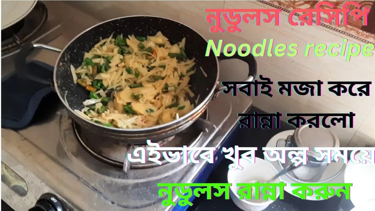 এইভাবে খুব অল্প সময়ে নুডুলস রান্না করুন | Noodles recipe in bangla | Noodles recipe | Office Tiffin