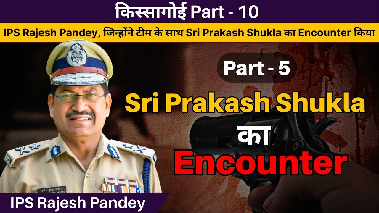 Sri Prakash Shukla का Encounter Part - 5