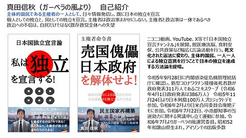 2024年8月30日 真田信秋 政権交代のために立憲民主党にもの申す市民集会での発表