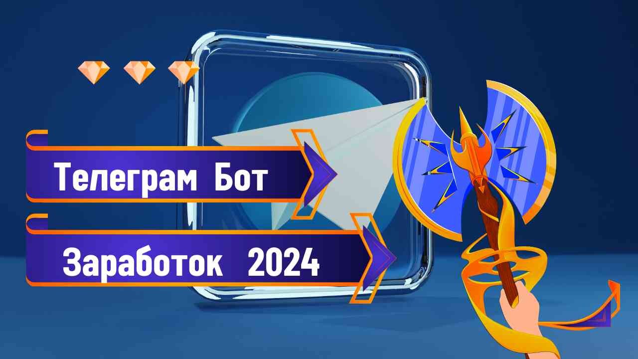 Заработок в интернете 2024