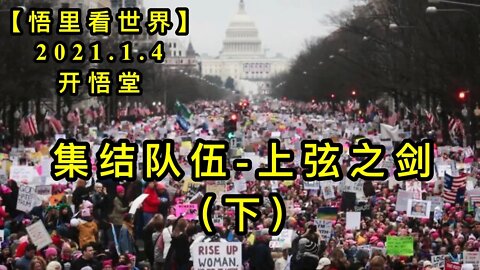 KWT750 乔治亚事件-上弦之剑（下）210104－03【悟里看世界】