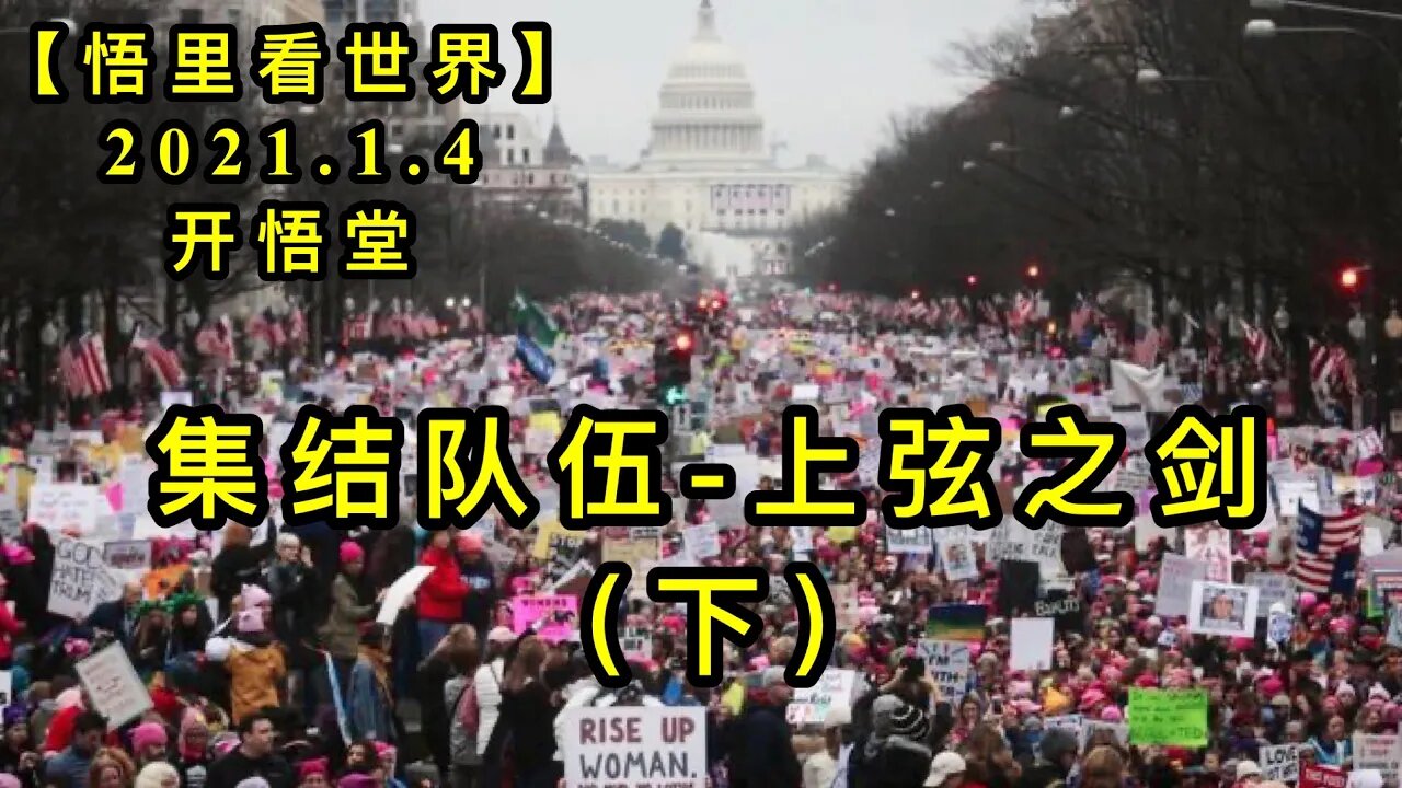 KWT750 乔治亚事件-上弦之剑（下）210104－03【悟里看世界】