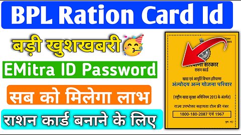 BPL Ration Card Id Password Kaise Banaye