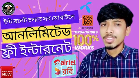 FREE internet, ফ্রী ইন্টারনেট সকল সিমের জন্য