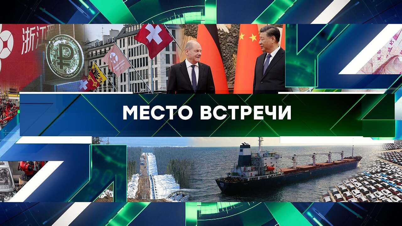 «Место встречи». Выпуск от 16 апреля 2024 года