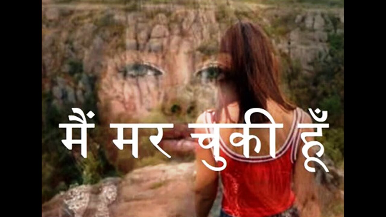 Horror Stories: "मैं मर चुकी हूँ" और "छोटे छोटे हाथ"