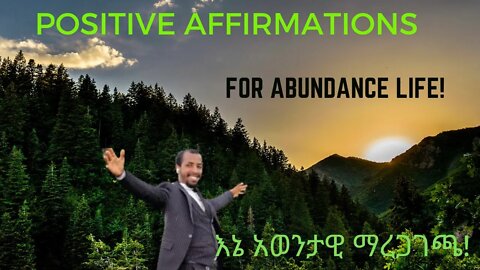 positive affirmation / አወንታዊ ማረጋገጫ