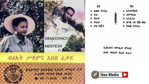ብጽአት ሥዩምና አበበ ፈቃደ "ዴሞክራሲ መብትሽ" አልበም 1986 ዓም | Betsat Seyoum and Abebe Fekade Full Album