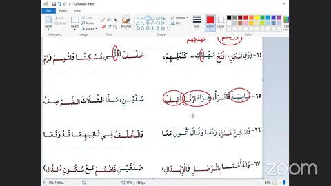 9 المجلس التاسع من شرح رواية شعبة عن عاصم من النظم اليسير للشيخ عثمان مراد ، فرشح حروف سور الكهف