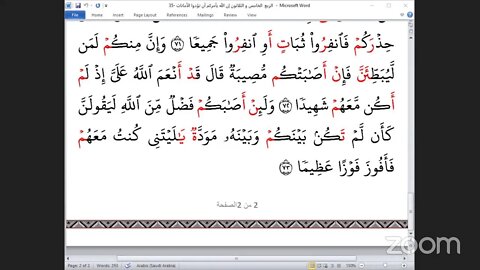 35- ربع إن الله يأمركم أن تؤدوا الأمانات بالعشر الصغرى ، تلاوة الشيخ عبدالرحمن يوسف