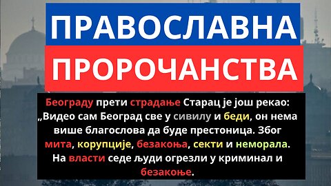 446-та Литија (1) - Тужно је како Срби имају чврсту веру у себе, а у Христа слабу