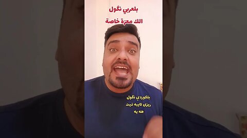 الك معزة خاصة