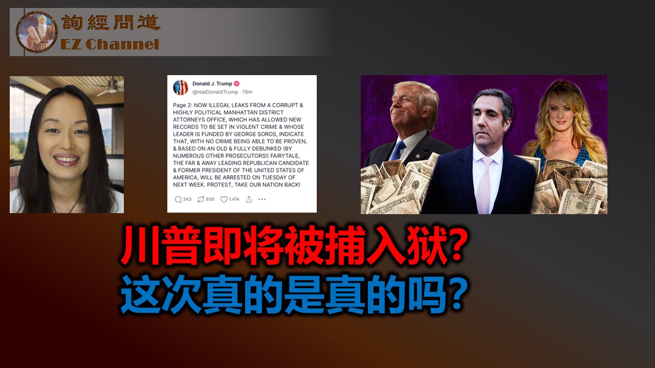 川普即将被捕入狱？这次真的是真的吗？