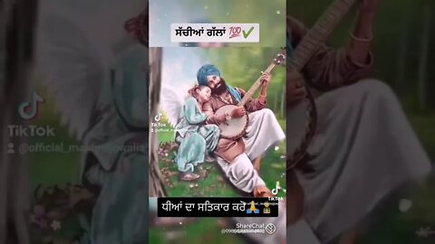 ਧੀਆਂ ਦਾ ਸਤਿਕਾਰ ਕਰੋ