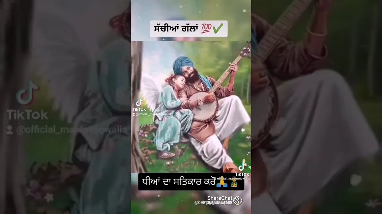 ਧੀਆਂ ਦਾ ਸਤਿਕਾਰ ਕਰੋ