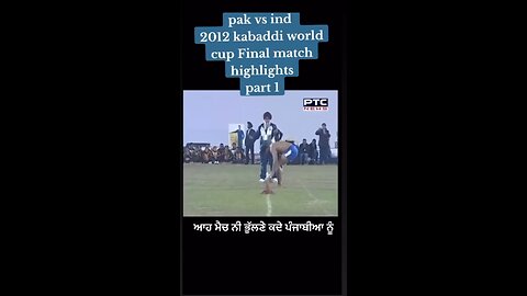 IND vs Pak kabbadi world cup match