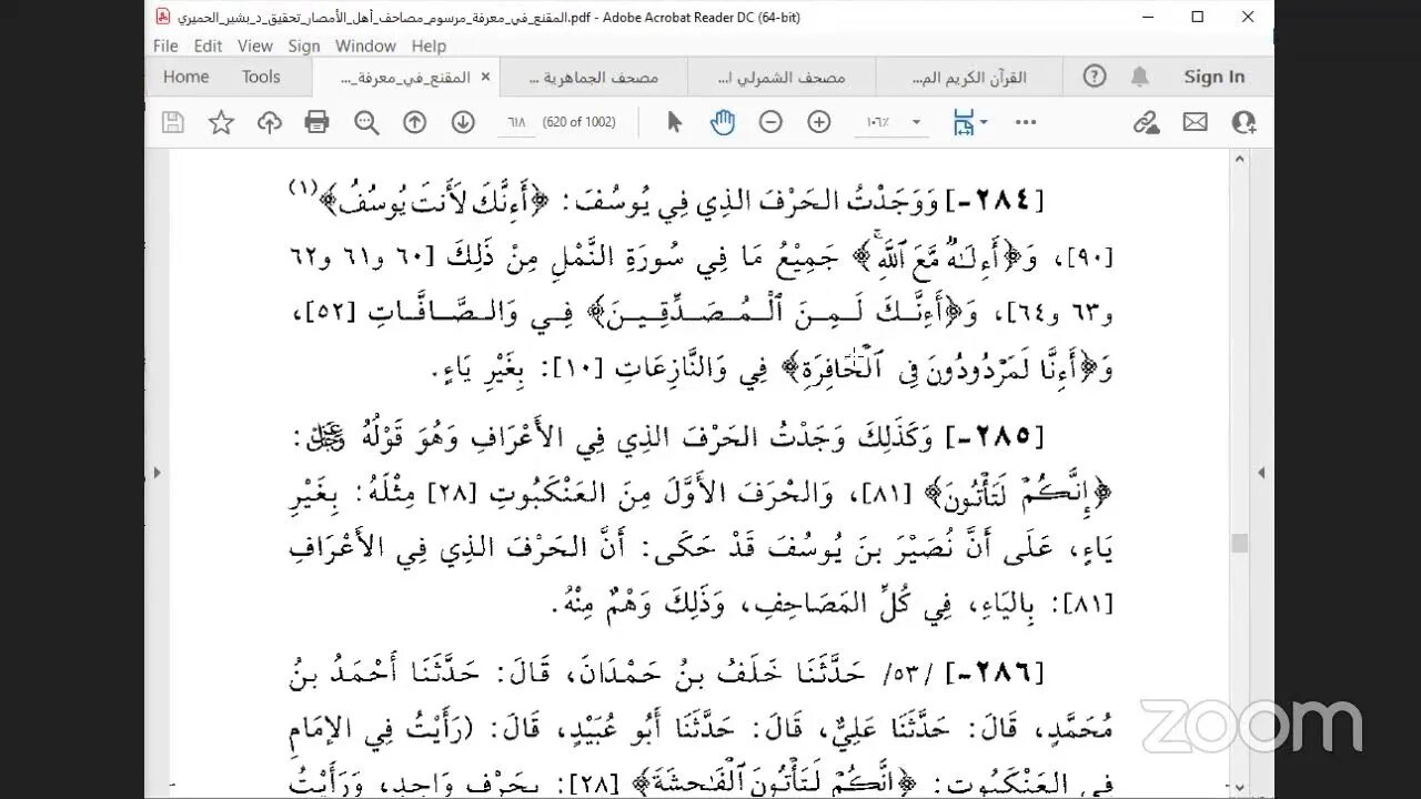 باب ذكر ما حذفت منه إحدى الياءين اختصارا وما أثبتت فيه على الأصل" ص: 601،