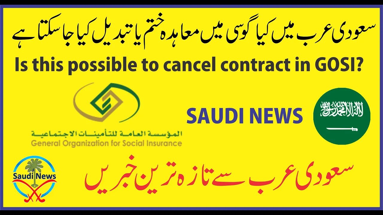 Send Request for Cancellation GOSI General Organization for Social Insurance Contract Urdu and Hindi