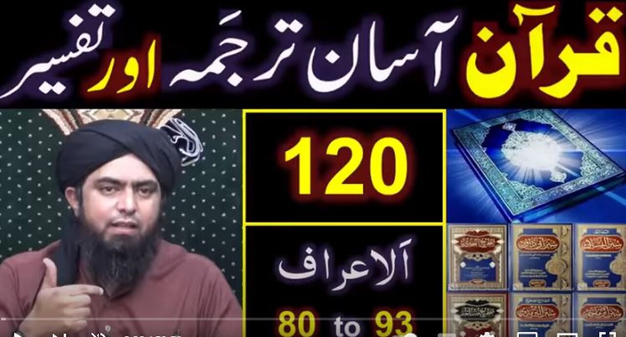 120-Qur'an Class : Surat Al-ِA'araaf (Ayat No. 80 to 93) ki TAFSEER (By Engineer Muhammad Ali Mirza)