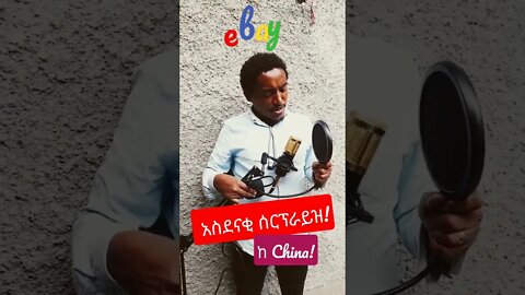 ኦላይን እቃ ገዛሁኝ! #onlineshopping #ebay #eregnaye #fetadaily