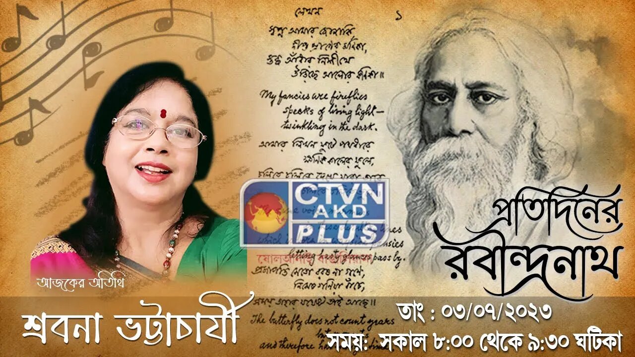 PRATIDINER RABINDRANATH | MUSIC | CTVN | 03_07_2023 - 8:00 AM