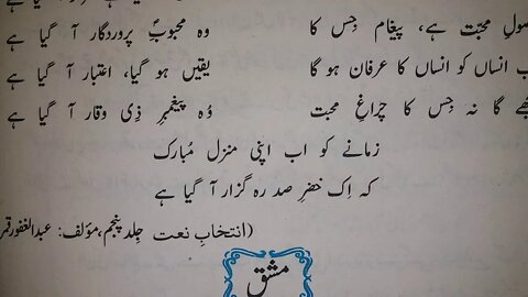 Urdu 10th Lecture 5 Nazm 2 Naat P VII