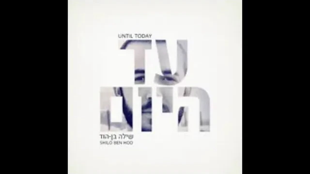 Shilo Ben hod take everything play back