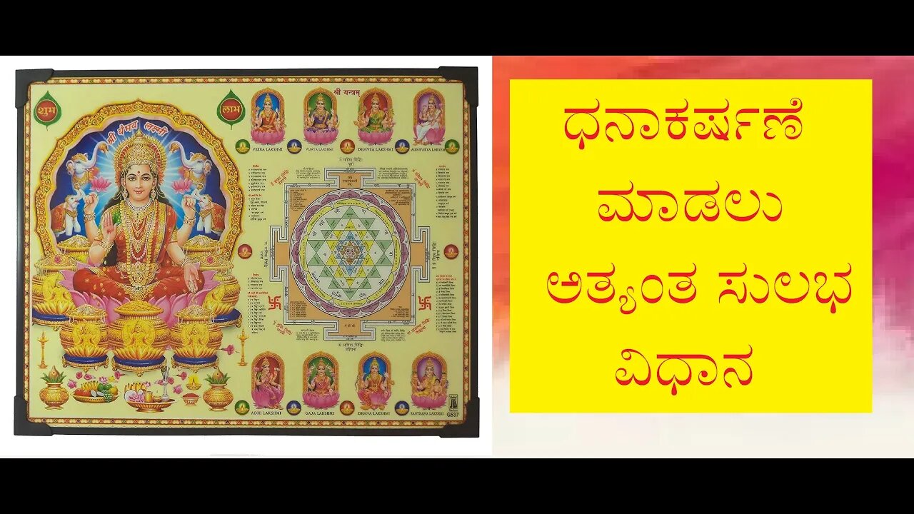 ಧನಾಕರ್ಷಣೆ ಮಾಡಲು ಅತ್ಯಂತ ಸುಲಭ ವಿಧಾನ ( ವಿವರಣೆ ಓದಿ ಮೊದಲು)