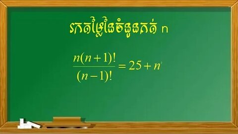 ហ្វាក់តូរ្យែល | សមីការហ្វាក់តូរ្យែល